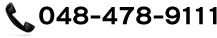 phone:048-478-9111